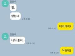 사랑은 카톡을 타고 (17)
