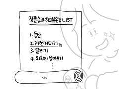 67. 유요와 자전거!