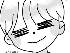 나와 형아 - 2화