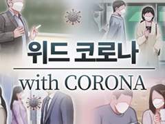 다가오는 일상회복