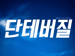 [단테버질] 무제