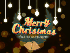 크리스마스 합작 공지 및 신청 양식