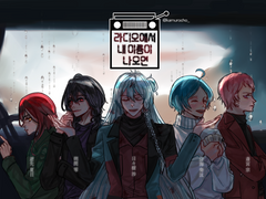 오기인 - 라디오에서 내 이름이 나오면