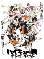 하이큐-!! 단편 드림