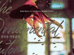 CoC 7판 시나리오 관상용 가정교사