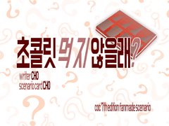 초콜릿 먹지 않을래?