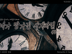 [나루미츠] 네가 망가진 시계라면 #7