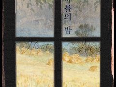 [CoC 시나리오]아를의 밤