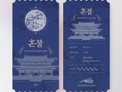 [톨쥬] 혼불 오리지널 티켓