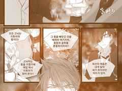 [Mainstream #01] 추신. 그리하여 영원에 닿도록 - 36