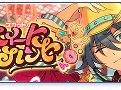 스위트 헌트 오픈