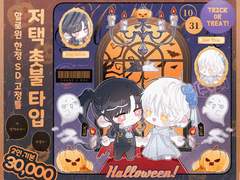 [OPEN] 할로윈 저택 촛불 타입