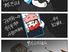 [고죠유지]곧 마주하는 현실