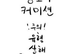 양꼬치 커미션 작업물(21년 10월)