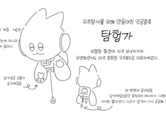 열린종족 탐험가