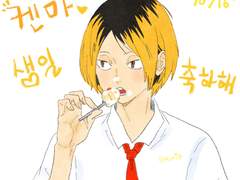 켄마 생일 축하해💛