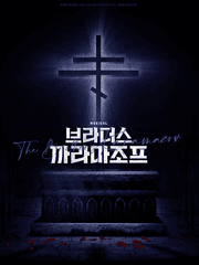 브라더스 까라마조프