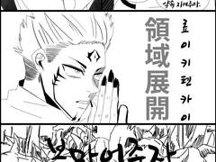 작아진 스쿠나와 고유