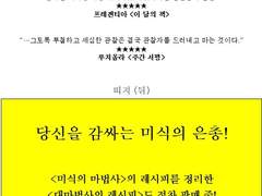 <미식의 마법사> 지브릴 블랑쉬