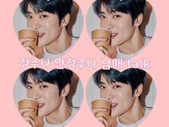 정주나 안정주나 남매 talk - 재현 外