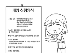 페잉 신청 양식