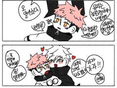 [고죠유지] 즐거운 지옥