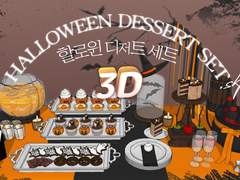 🎃3D 할로윈 파티 세트👻