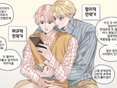 [큰세문대] 전략가들