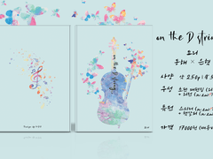 On The D String 재판공지