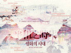 [인세인] 평화의 시대