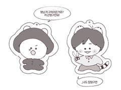 둘째와 막내 키링 도안