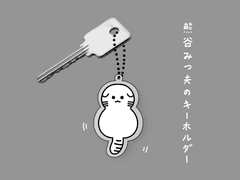 우라미치 오니상 키링 도안