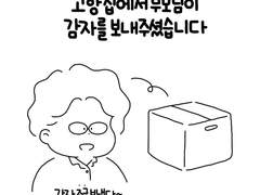 68. 감자와 장필승! (상)