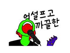 75. 어설프고 까끌한