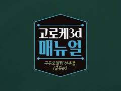 구두 모델링 선 추출부터 채색까지(ex)