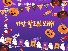 [유료배포] 카만 할로윈 브러쉬(클립스튜디오)