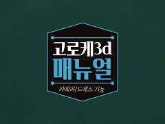 카메라/드레스 기능