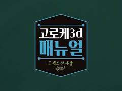 드레스 선추출(pro)