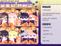 (CLOSE)할로윈 커미션