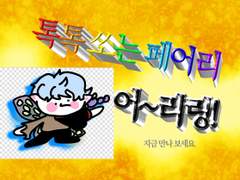 링은~ 마왕의 자식놈이에영. 복종해주세여.