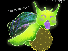 야광 달팽이 우지챠
