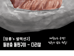 지독한 미식가 1화