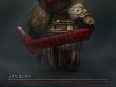 남쪽의 빨간망치