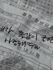 정략결혼 성공기