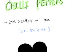 RHCP / 1화. 알게 된 경위 ( + snow )