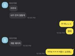 나랑 간 줄 알고 너는 말실수를 하지