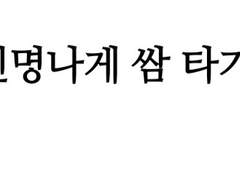 인별그램 | 신명나게 쌈타기!