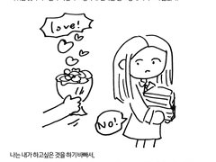 #6 연애 안 해, 결혼도 안 해.