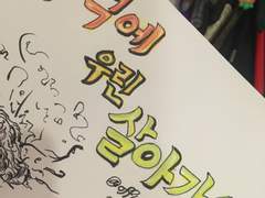 추억에 ,, 우리 , 살아요- 😇