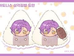 아도니스 삼각김밥 도안 공유